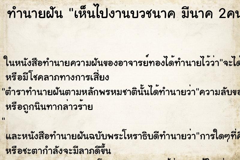 ทำนายฝันเห็นไปงานบวชนาคมีนาค2คน ทำนายฝันทำนายฝันเห็นไปงานบวชนาคมีนาค2คน